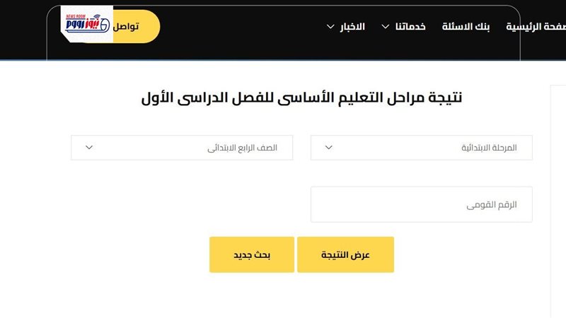 نتيجة الصف الرابع