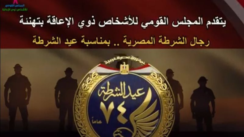 عيد الشرطة 