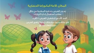 برنامج زيارة العائلة.. ضمن فعاليات إجازة نصف العام بمكتبة الإسكندرية