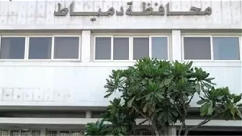 محافظة دمياط 