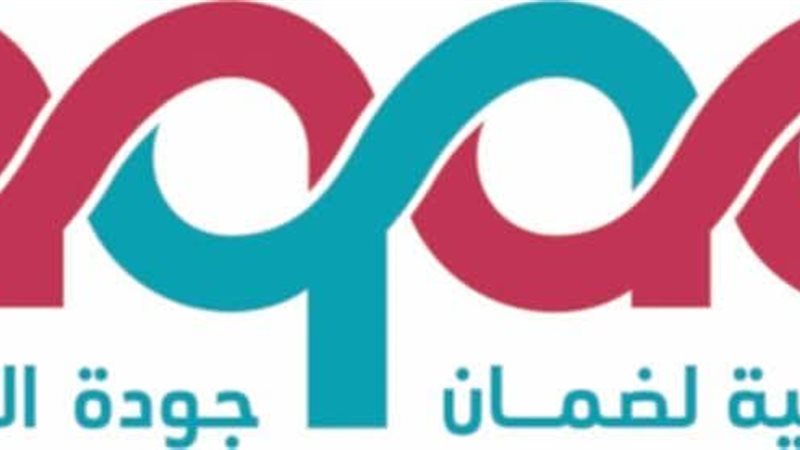 الهيئة القومية لضمان