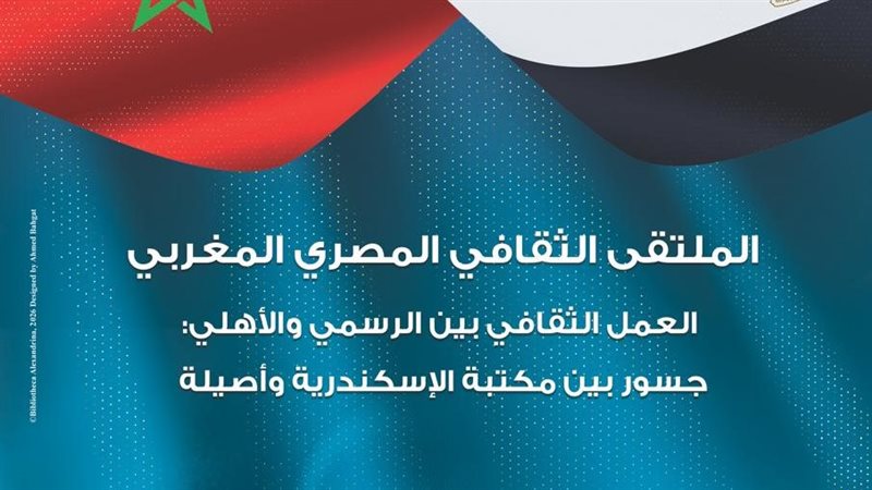 الملتقى الثقافي المصري