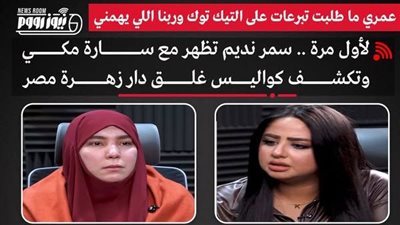 بعد اختفائها الغامض.. سمر نديم تكشف تفاصيل صدمتها وكيف أثرت على حياتها
