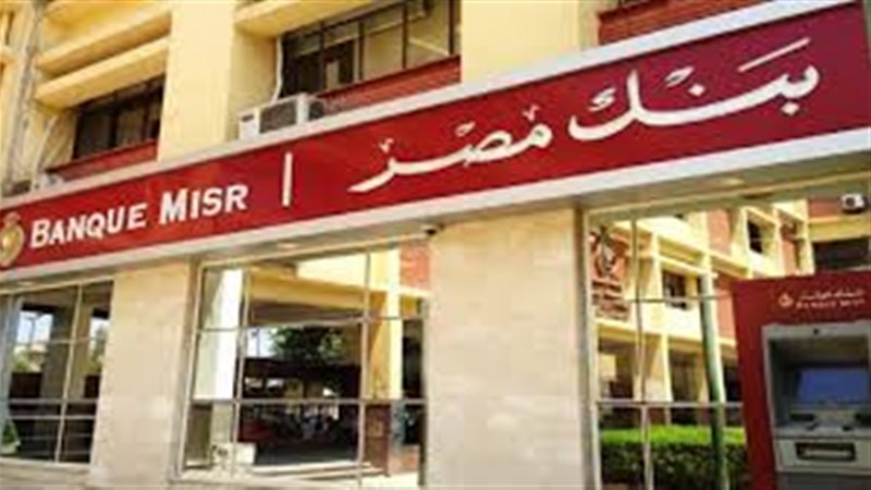 بنك مصر