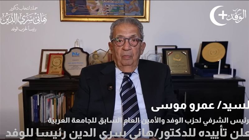 عمرو موسى