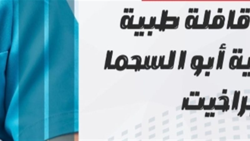  لمدة يومين  انطلاق
