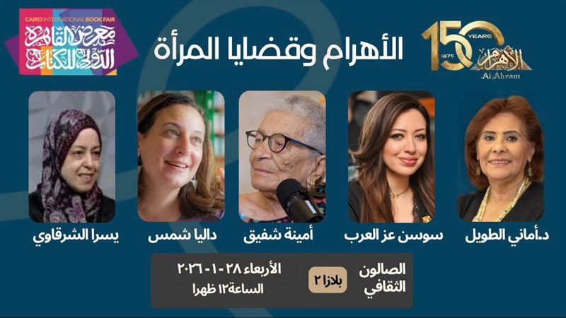 ندوة الاهرام وقضايا