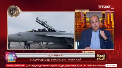 أستاذ علاقات دولية: مهاجمة إيران لن تكون سهلة والصراع المباشر مستبعد