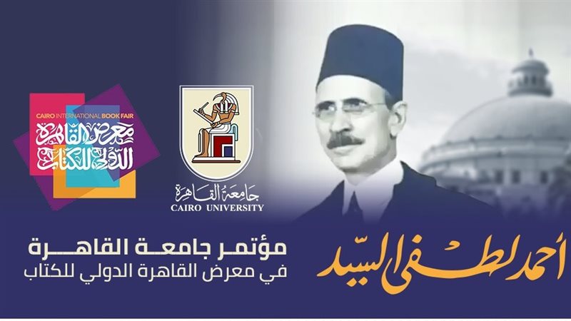 أحمد لطفي السيد