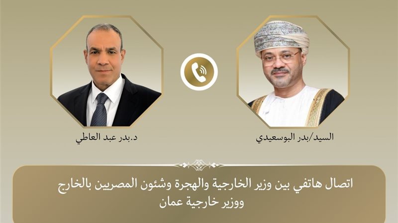 اتصال بين وزير الخارجية