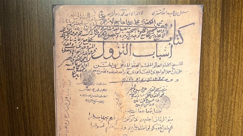 مخطوط نادر 