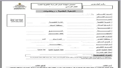 التعليم تنفي إعلان جدول الثانوية العامة 2026..وآخر موعد لتسجيل الاستمارة اليوم
