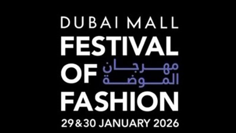 دبي مول للموضة 