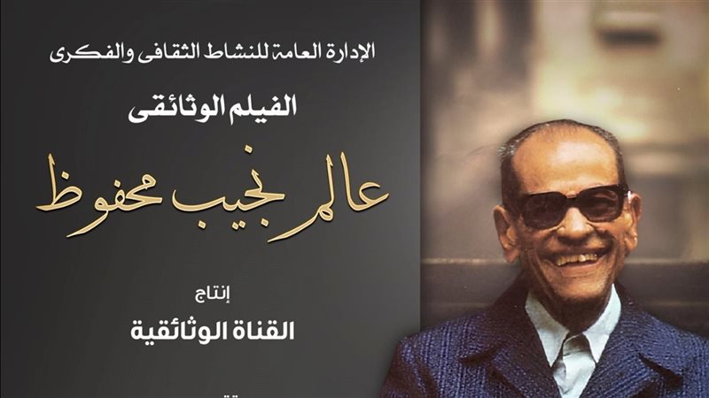 الفيلم الوثائقي عالم
