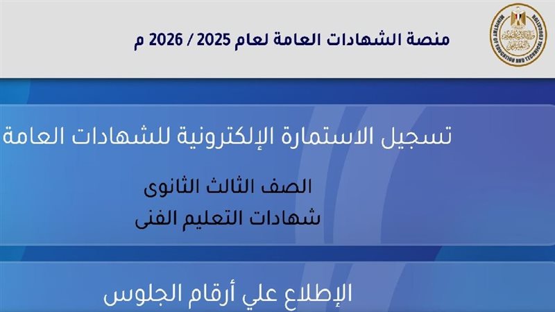 تسجيل استمارة الثانوية