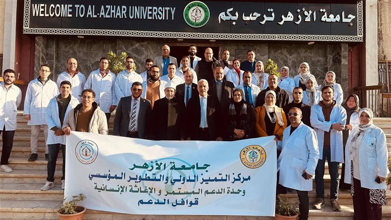 جامعة الأزهر