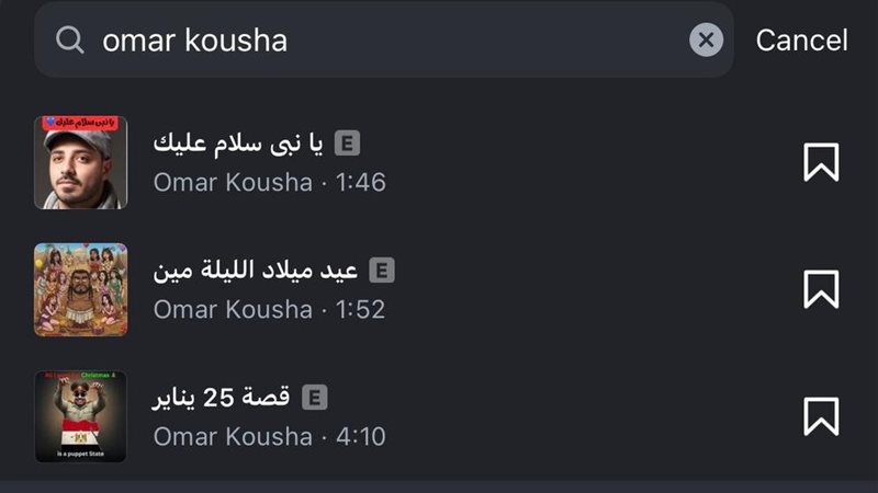 عمر كوشا 