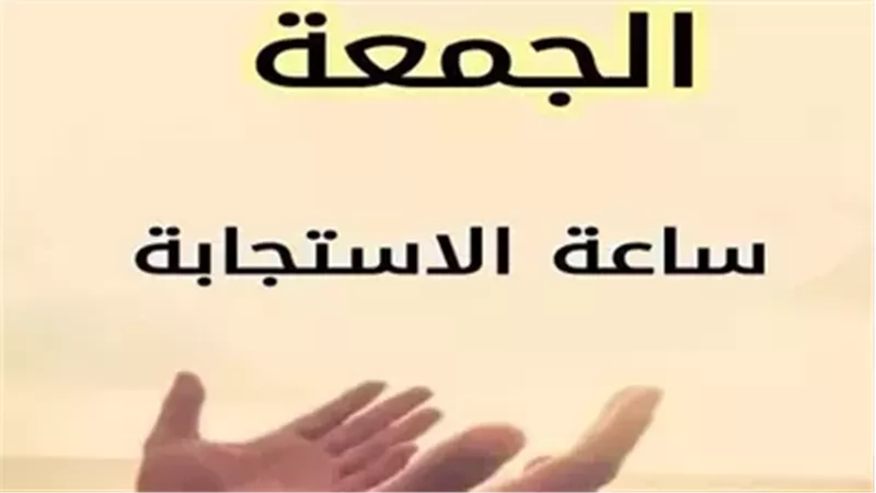 يوم الجمعة 
