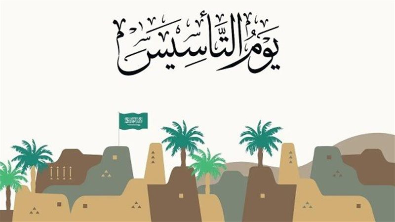 عروض يوم التأسيس