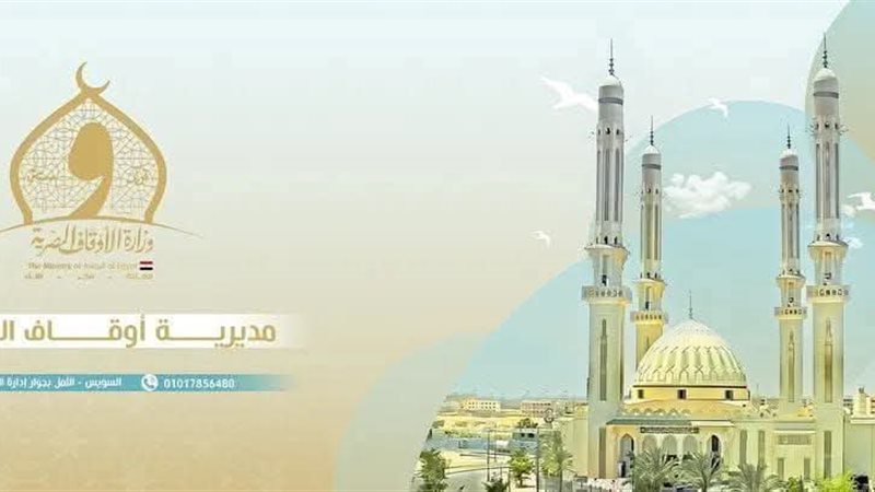 أوقاف السويس 