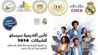 جامعة دمياط تطلق مسابقة تقنية دولية لتعزيز مهارات الطلاب وفرص المستقبل الجديدة