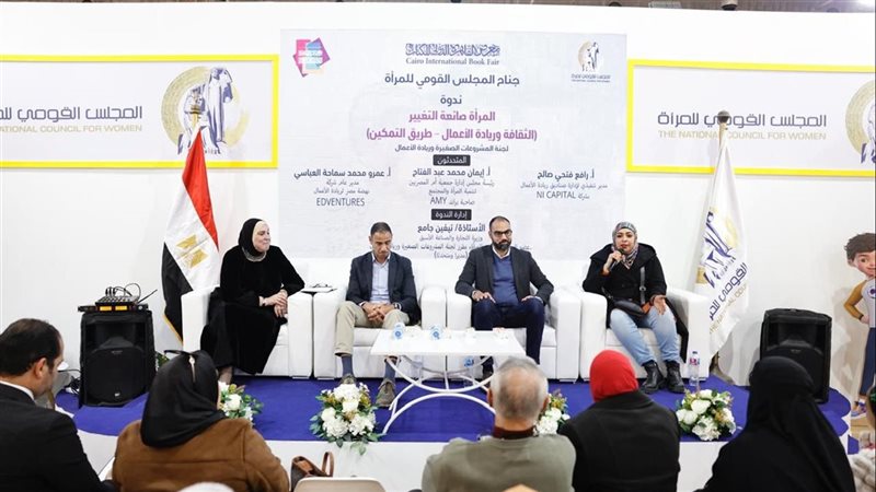 المجلس القومي للمرأة