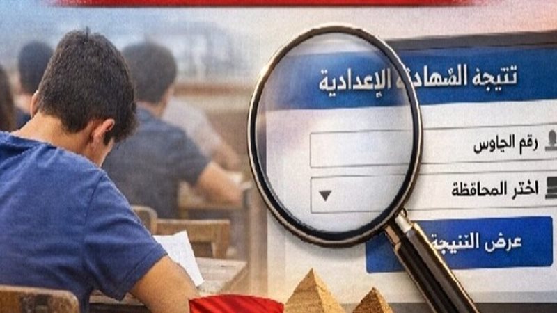 نتيجة الشهادة الاعدادية