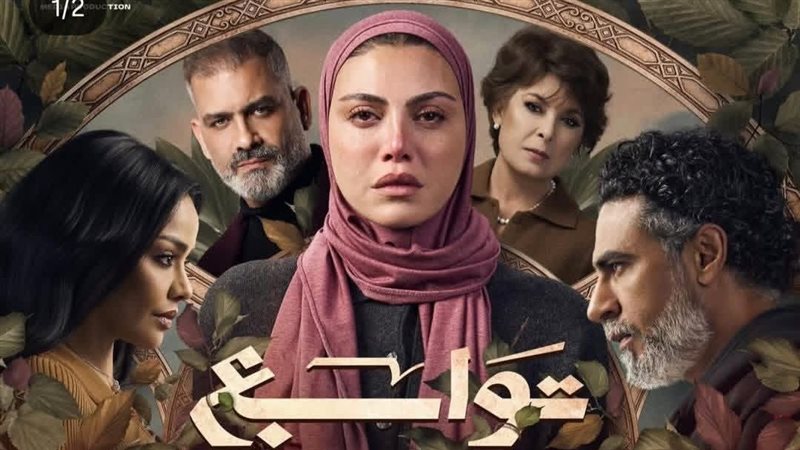 بوستر مسلسل توابع