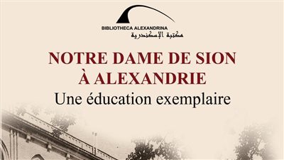 مكتبة الإسكندرية تُصدر كتاب 