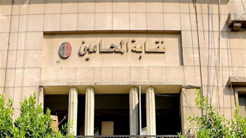 نقابة المحامين 