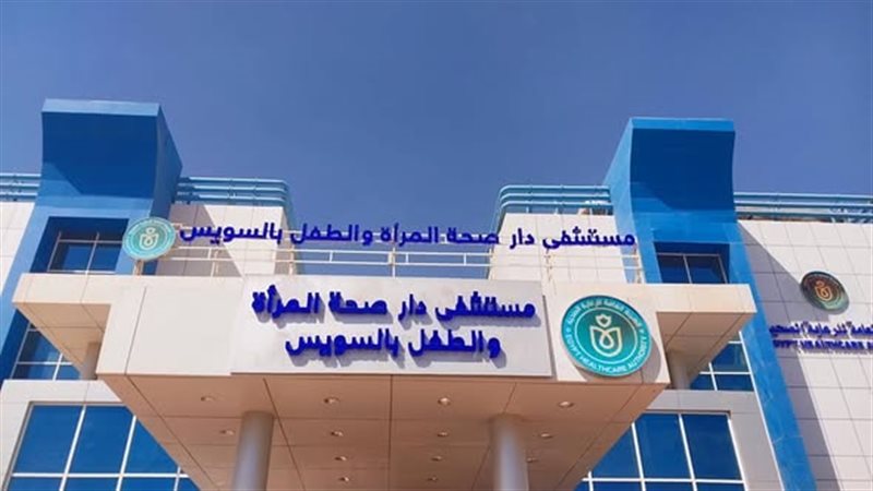 مستشفى دار صحة المرأة