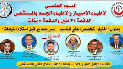 مستشفى طب الأزهر بأسيوط تنظم يومًا علميًا لإرشاد الأطباء الجدد لاختيار التخصص 