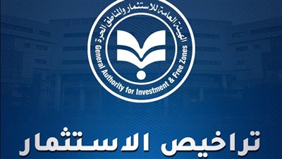 • منصة تراخيص الاستثمار الرقمية… خطوة نحو تبسيط الإجراءات وتحفيز الاستثمار