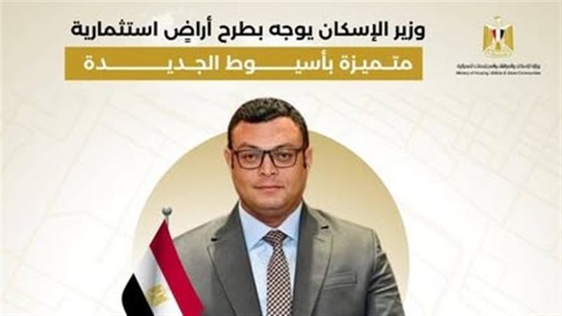 وزارة الاسكان|انفوجراف