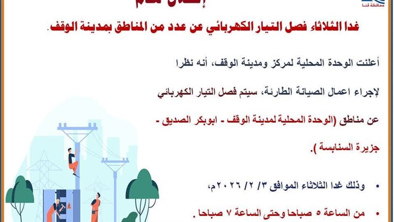 الوقف