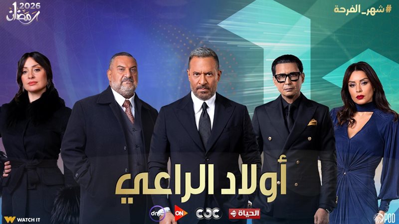 مسلسل أولاد الراعي