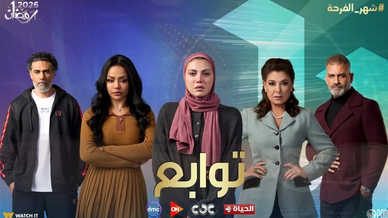 مسلسل توابع