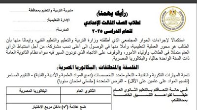خبير تربوي يعلق على «استبيان البكالوريا»: الأنظمة التعليمية يصوغها الخبراء