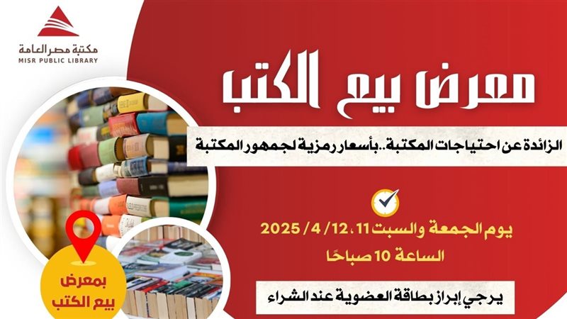 مكتبة مصر العامة