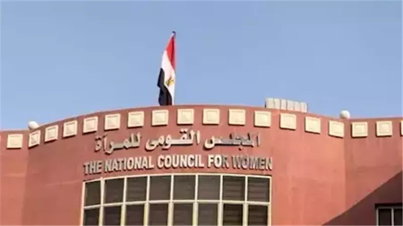قومي المرأة