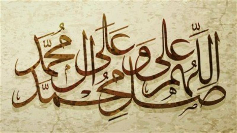 الصلاة على النبي