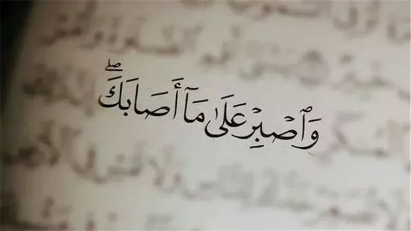 أدعية الصبر وتفريج