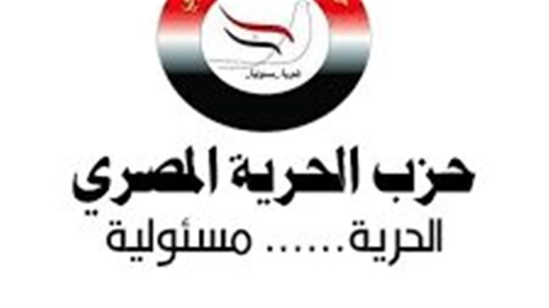 حزب الحرية المصري