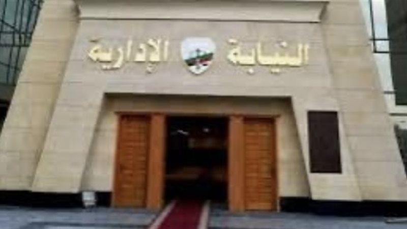 النيابة الادارية