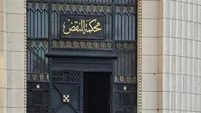 محكمة النقض .. تبرئ شابا من تهمة «الفجور» وتؤسس لمبدأ قانوني جديد