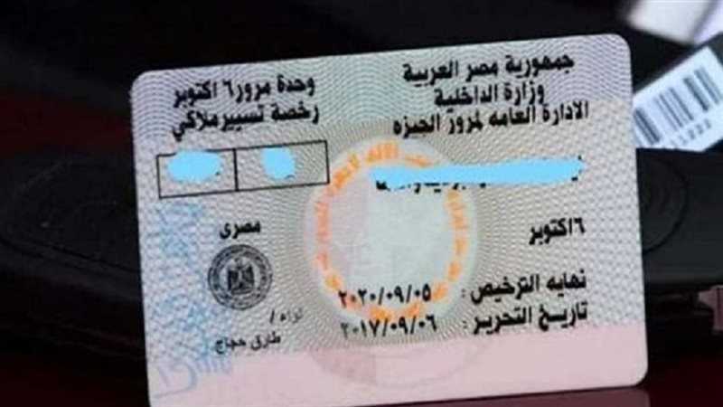 كيفية استخراج رخصة