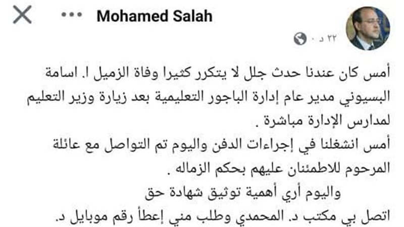 جانب من ما نشره وكيل
