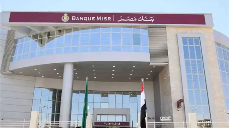 بنك مصر