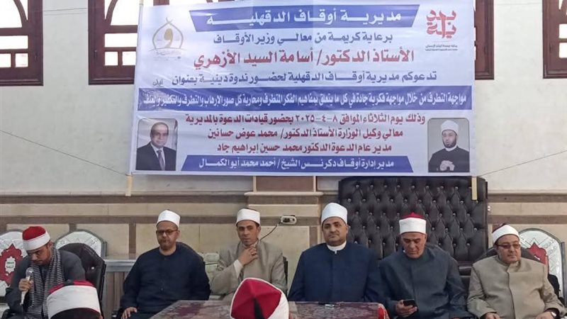 ندوة إدارة أوقاف