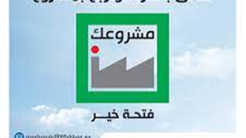 برنامج مشروعك